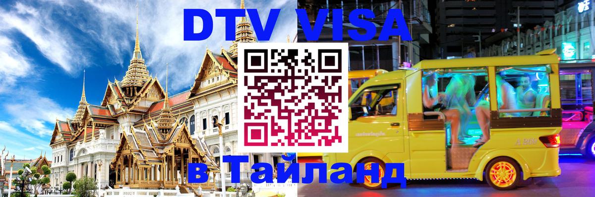 Сколько стоит DTV виза — актуальные цены, оформление даже без документов - 19.11.2025 